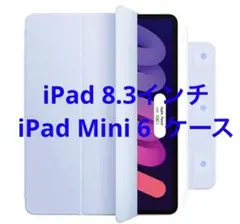 MILPROX  iPad 8.3インチ、iPad Mini 6 ケース