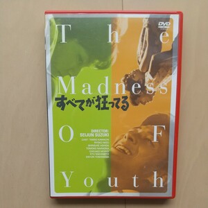 ☆DVD/セル版 すべてが狂ってる 川地民夫/鈴木清順監督