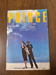 日産プリンス誌　PRINCE　小冊子　昭和52年　1977年　6月号