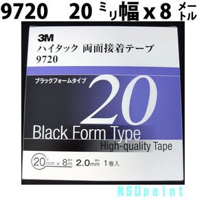 ハイタック両面テープ 9720 2.0mm厚 20mm幅 8M 1巻入り