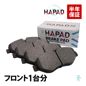 HAPAD ベンツ Vクラス W447 V220d フロント ブレーキパッド ディスクパッド 左右セット 0054205220 0054207020 18時まで即日出荷