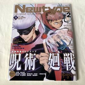 ニュータイプ 2021年2月号 巻頭特集&ピンナップ:呪術廻戦 付録:五等分の花嫁∬ポスター, ジョゼと虎と魚たち小冊子