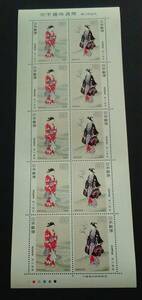 1980年・特殊切手-切手趣味週間シート(春の野遊図)
