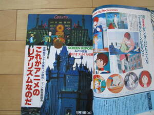 アニメージュVOL.18　昭和54年12月号　ルパン三世カリオストロの城　宇宙空母ブルーノア　ガンダム　サイボーグ009