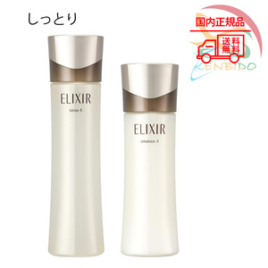 資生堂 エリクシール アドバンスド ローションT II　170ml&エマルジョンT II　130ml　 しっとり　国内正規品