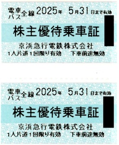 【送料85円～】京浜急行電鉄　株主優待乗車証　2枚