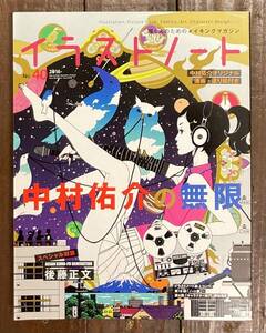 【即決】雑誌 イラストノートNo.40（2016年）/中村佑介の総特集/後藤正文(ASIAN KUNG-FU GENERATION)/誠文堂新光社