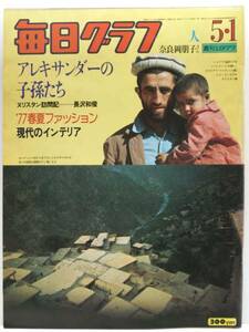 アレキサンダー の 子孫 現代のインテリア `77 奈良岡朋子