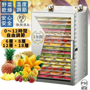 フードドライヤー 食品乾燥機 家庭用 業務用 野菜乾燥機 フードディハイドレーター 電気食品脱水 干し芋 ステンレス鋼 タイマー付き 6層