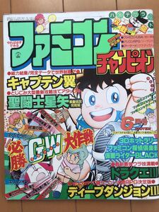 ファミコンチャンピオン　‘88年6月号