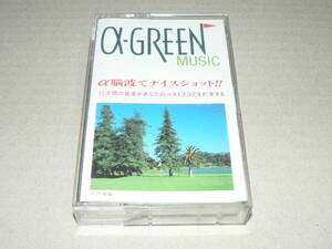 カセット(MAZDA非売品)/「アルファ・グリーン・ミュージック」15分間の音楽がベストスコアを約束/表紙付き、付属資料なし、全曲再生良好