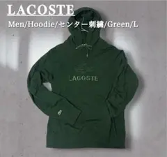 LACOSTE ラコステ パーカー プルオーバー センター刺繍 ビッグロゴ L