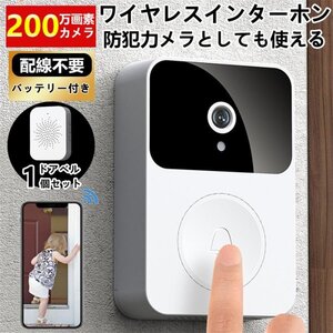 インターホン 防犯カメラ 屋外 ワイヤレス WIFI 300万画素 1080P カメラ付き ワイヤレスチャイム 玄関インターホン 防犯 遠隔監視 工事不要