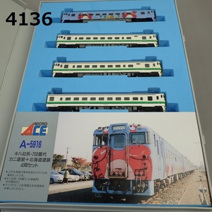 ■FK-4136◆鉄道コレクター放出品　MICRO ACE Nゲージ　A-5316 キハ　40系　700番付　カニ　北海道塗装　4両セット 20240525