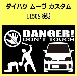 B)DAIHATSU_MOVE-custom_ムーヴカスタム_L150S_後期mc DANGER手バット正面 カッティングステッカー シール セキュリティ