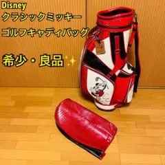 【希少・良品】Disney クラシックミッキー ゴルフバッグ キャディバッグ