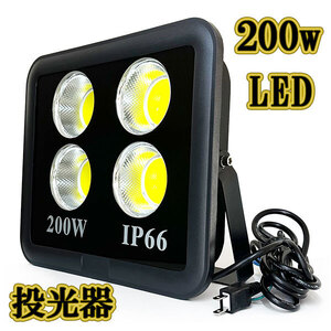 LED投光器 200w COBライト 照明 3m配線 AC100V仕様 2000w相当 20000lm 白色 8台