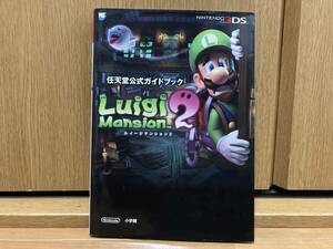 初版 ルイージマンション2 任天堂公式ガイドブック 攻略本 3DS Nintendo Switch