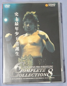 COMPLETE COLLECTION８　コンプリートコレクション　DVD　史上最年少王者誕生　中邑真輔　棚橋弘至　天山広吉　新日プロレス　2003年