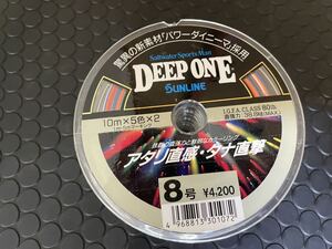 SUNLINE ディープワン8号 DEEP ONE 4セット　釣り糸