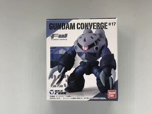 ○ガンダムコンバージ(FW GUNDAM CONVERGE ♯17)223 量産型ズゴック