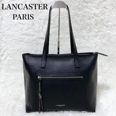 LANCASTER Parisレザー トートバッグ ブラック A4収納可能