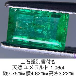 エメラルド 1.06ct　GIA鑑別書付き 　7.75×4.82×3.22　ルース（裸石）　533YY