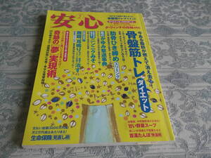 【安心　2月号】2009年2月1日発行(W014)