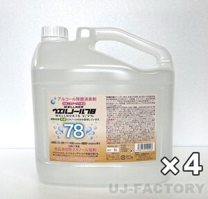 ★送料無料（地域限定）★日本製 ウエルノール78 5L（ノズル付き）ウエルシー製薬【4本セット】 除菌抗菌 インフルエンザ・食中毒対策に！