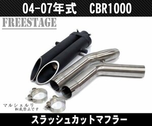 04-07ホンダ CBR1000RR用 SC57 スラッシュカットマフラー スリップオン ドラッグパイプ 斜めハス切り/竹槍/ストレートパイプ 2ホール