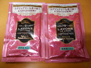 LAVONS LE LINGE ラボン ルランジェ 柔軟剤 フレンチマカロンの香り40ml 2袋 柔軟仕上げ剤 サンプル 試供品 新品