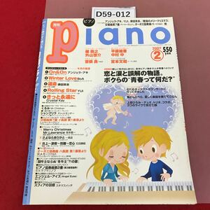 D59-012 月刊ピアノ 2007 2 アンジェラ・アキ　BoA 倖田來未　月刊piano 