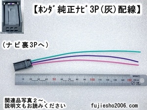 VXM-128VS VXM-128VSX VXS-102VF VXS-102VS VXH-092CV VXH-093CV用(灰3P)車速/リバース/パーキング配線　(関連品あります:オプション)