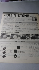 ヤングギター☆ギタースコア☆切り抜き☆Paul Rodgers/Rollin