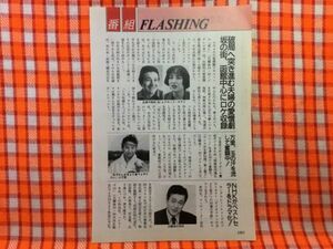 CN23157◆切抜き◇桃井かおりクロード・チアリ万里洋子仲代達矢◇凍え・テニス少女夢伝説！・ビジネスマンの父より息子への30通の手紙