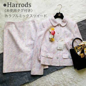 未使用タグ付●定価18万円●Harrods カラフル ミックスツイード スカート ジャケット セットアップ セレモニースーツ 日本製 ハロッズ