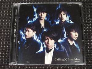 嵐　ARASHI　Calling×Breathless　初回限定盤A CD+DVD 　★超美品★