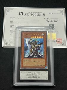 【ARS鑑定 10+】遊戯王 バスター・ブレイダー アルティメットレア レリーフ 303-054 鑑定書付PSA ARS10+