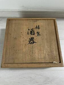 酒器 錫製 錫半 盃 酒器揃 徳利x2 お猪口x5