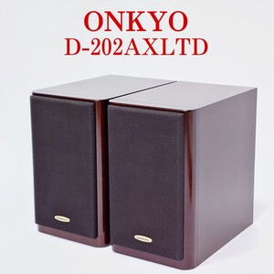 【美品・動作品】ONKYO D-202AXLTD スピーカー ペア オンキヨー オンキョー