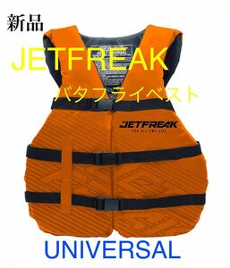 新品　JETFREAK（ジェットフリーク）　ライフジャケット　救命胴衣　UNIVERSALサイズ