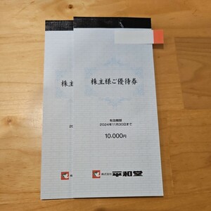 平和堂 株主優待 20,000円分