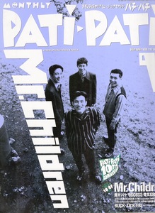 雑誌PATi-PATi 1994年9月号♪表紙＆巻頭特集：Mr .Children〜桜井和寿によるAtomic Heart♪BUCK-TICK/EBI/藤井フミヤ/access/電気GROOVE♪