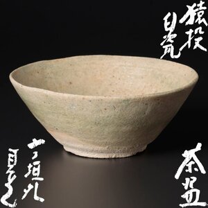 【古美味】寺垣外 杉本貞光 猿投白瓷茶碗 茶道具 保証品 l6NY