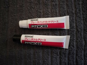 送料込★ピットワーク PITWORK ブレーキグリス(ブレーキシムグリース５ｇ・ブレーキパッドガイドグリース３ｇ)黒 金 各１本 計２本セット★