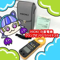 通電OK！ HIOKI 日置電機 3283 クランプオンリークハイテスタ