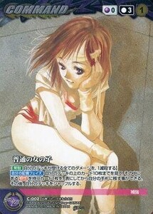 中古クルセイド C-002[GR]：普通の女の子