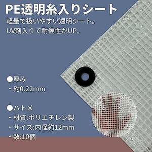 【在庫限り】1.8m×2.7m_単品 ユタカメイク PE透明糸入りシート 1.8m×2.7m B-309 間仕切り 雨除け 風除け 埃除け