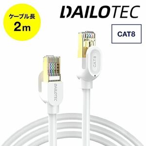 LANケーブル 2m CAT8 ホワイト 超高速