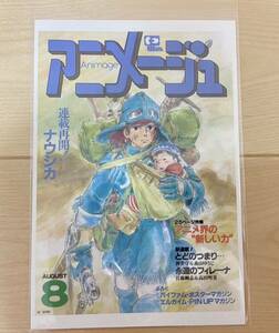 アニメージュとジブリ展 ポストカード 風の谷のナウシカ 新品 送料無料 グッズ 限定 スタジオジブリ 宮崎駿 アニメージュ 8 Nausicaa